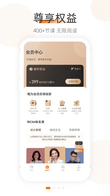 优势星球手机版最新版截图3