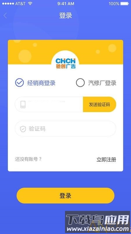 驰创广告app最新版截图2