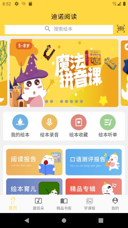 迪诺阅读新版本app最新版截图1