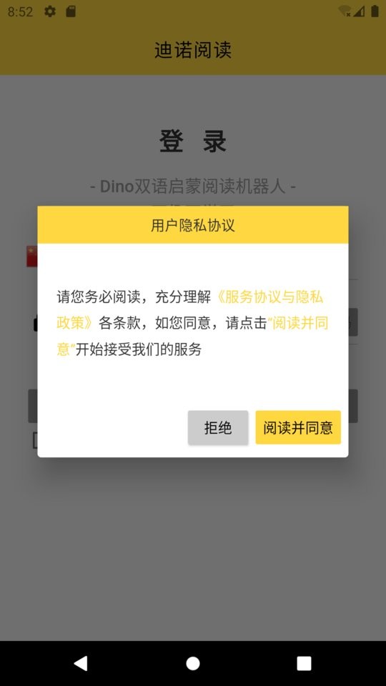 迪诺阅读新版本app最新版截图5