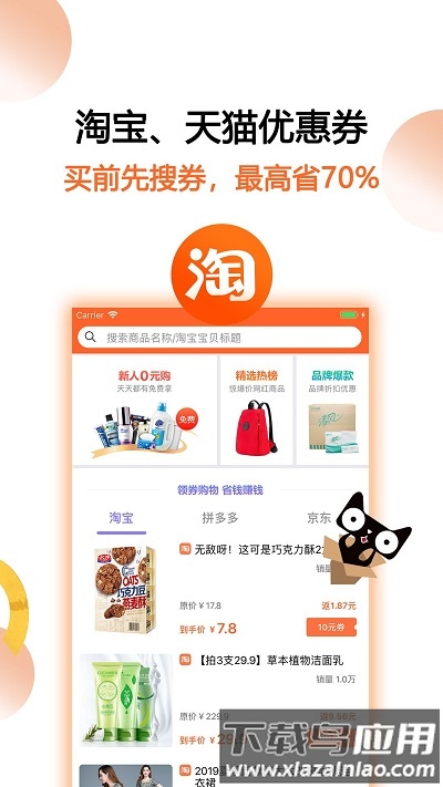马赚省钱购app截图2