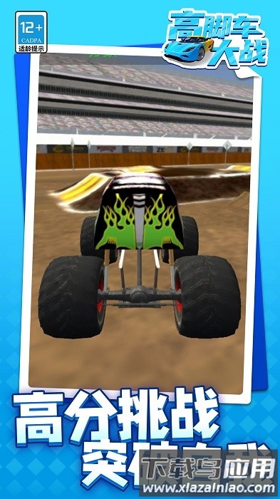 高脚车大战游戏截图