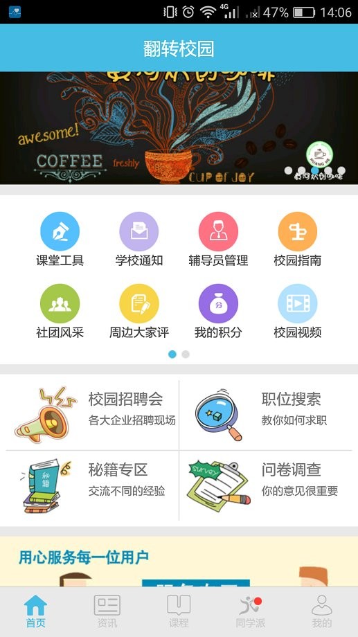 翻转校园管理平台最新版截图4