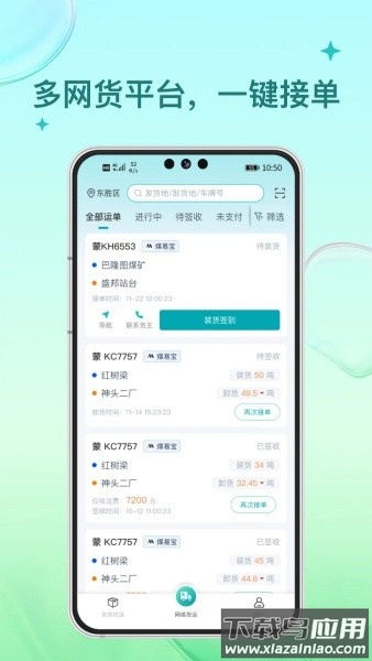 方程物流司机端下载安装