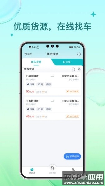 方程物流司机端升级版2025最新版截图1
