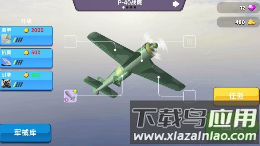 高空闪电战最新版截图1