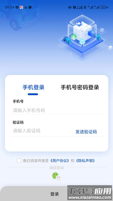 e路智行app截图1