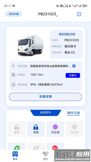 e路智行app截图2