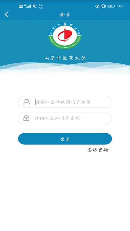 智慧山中医官方版(山东中医药大学)最新版截图1