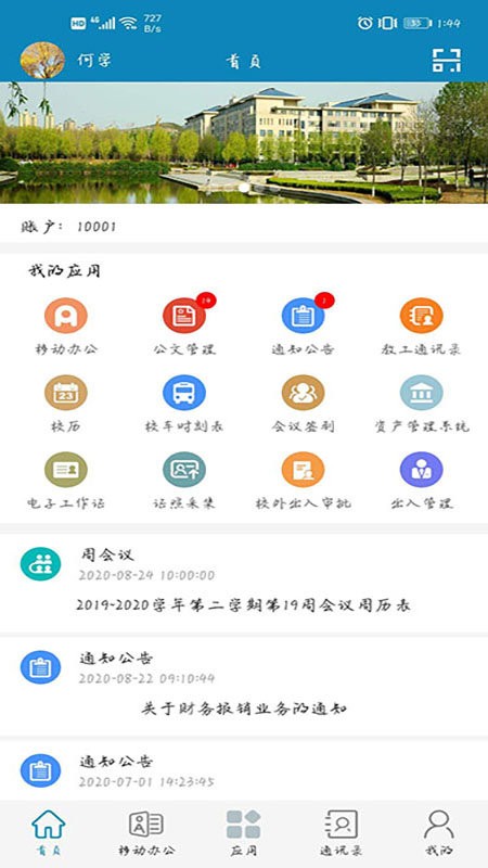 智慧山中医官方版(山东中医药大学)最新版截图2
