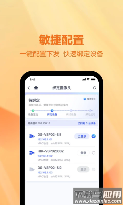 天翼视联装维端app截图