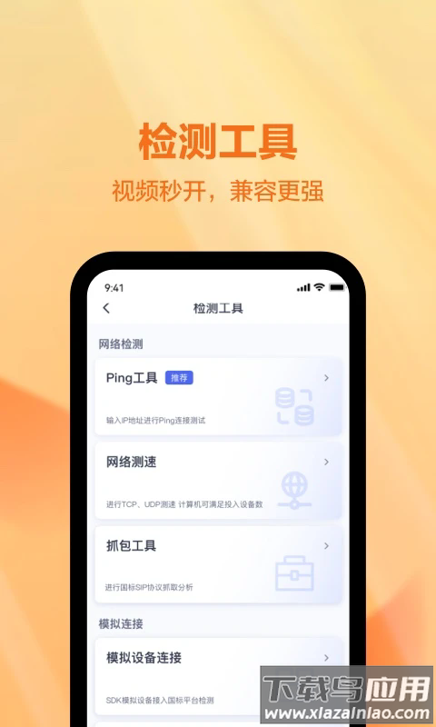 天翼视联装维端app截图