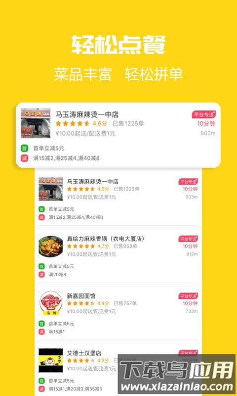 饭小白官网版 饭小白外卖下载