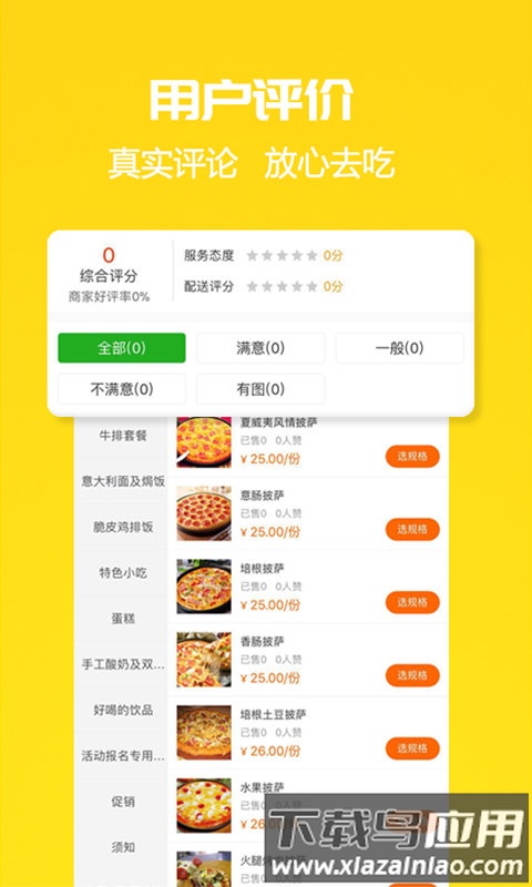 饭小白外卖平台最新版截图1