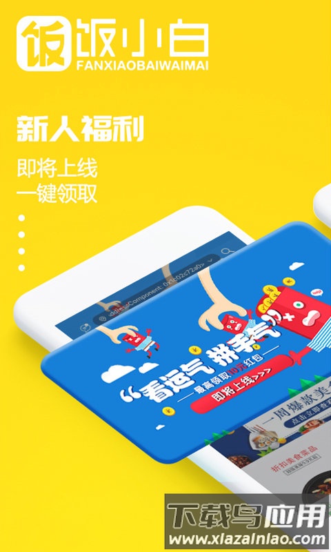 饭小白外卖平台最新版截图3