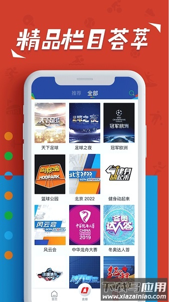 央视体育客户端手机版截图1