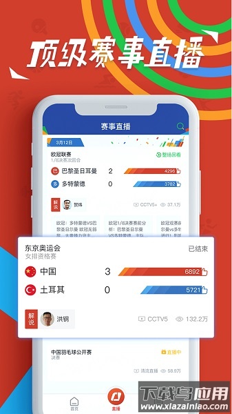 央视体育客户端手机版截图3