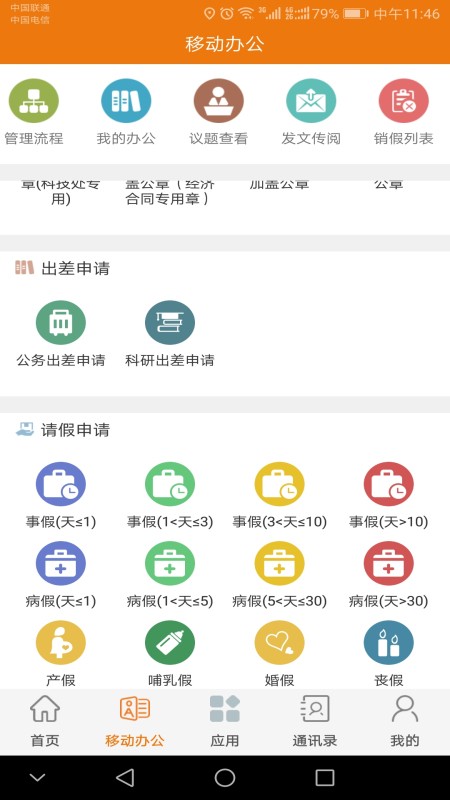 山东建筑大学智慧建大最新版截图1