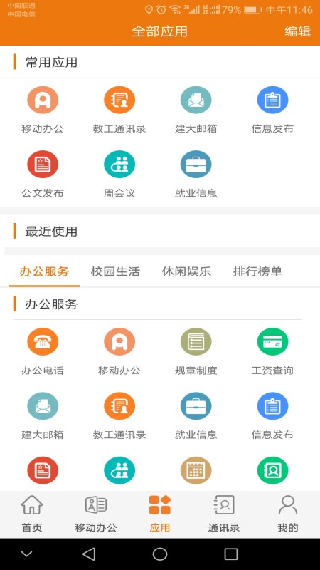 山东建筑大学智慧建大最新版截图4