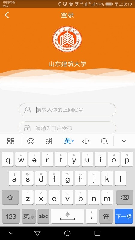 山东建筑大学智慧建大最新版截图5