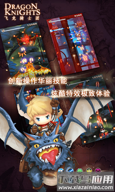 飞龙骑士团手机版截图1