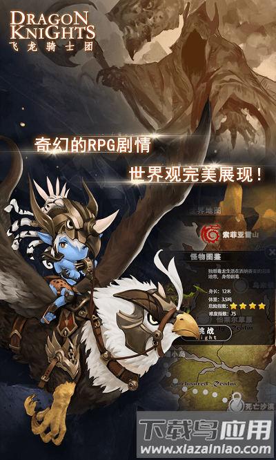 飞龙骑士团手机版截图4
