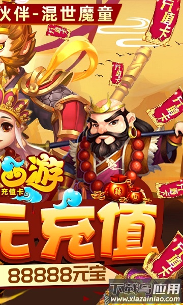 胡闹西游飞升折扣版最新版截图2