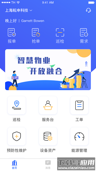 智慧物业管理系统截图