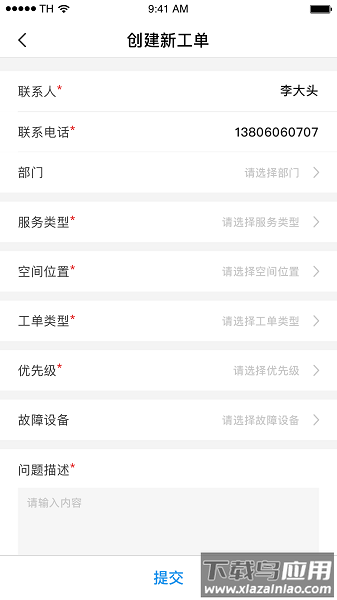 智慧物业管理系统截图