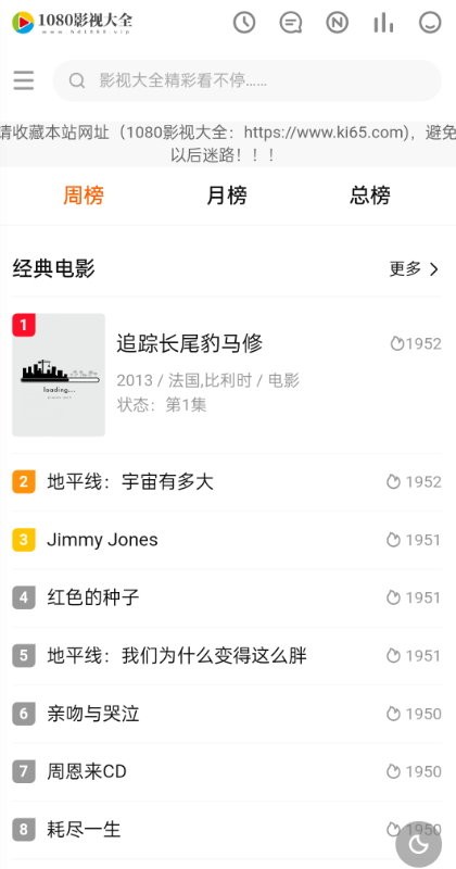 1080影视大全软件最新版截图1