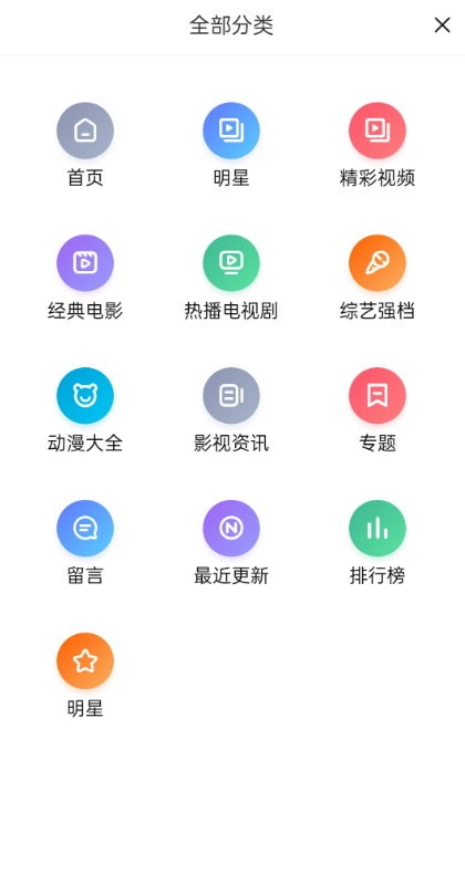 1080影视大全软件最新版截图2