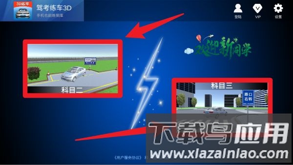 驾考练车3d免费版