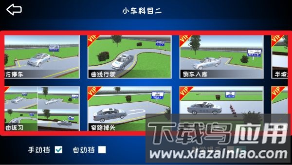 驾考练车3d免费版