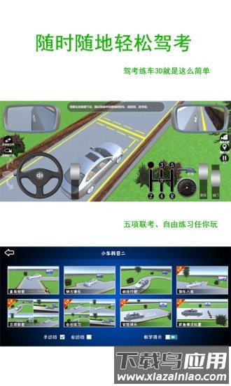 驾考练车3d免费版截图1