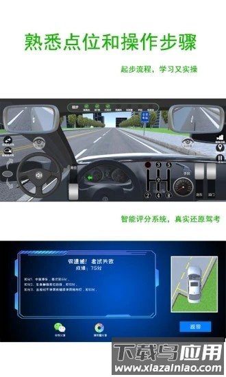 驾考练车3d免费版截图2