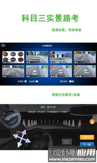 驾考练车3d免费版截图3