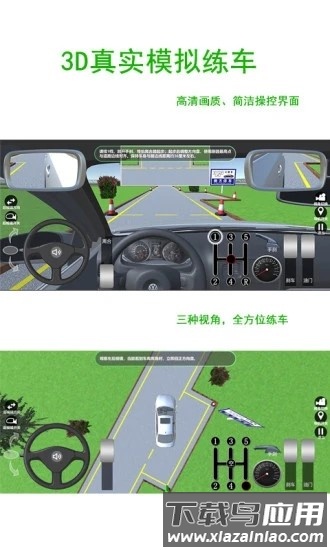 驾考练车3d免费版截图4