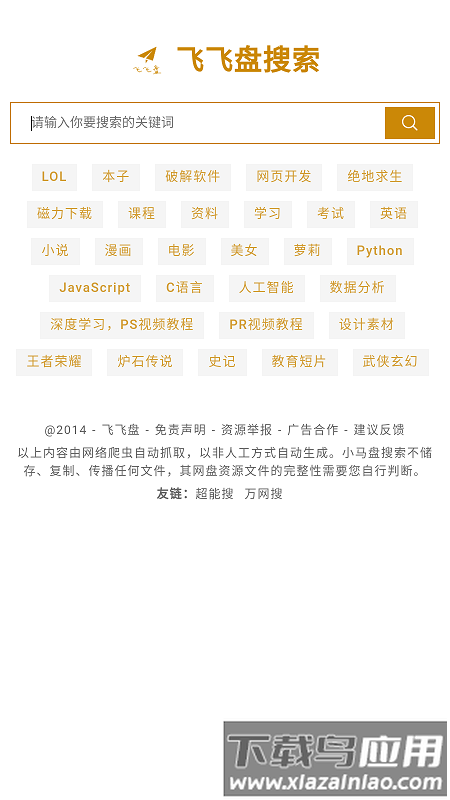 飞飞盘app最新版截图1