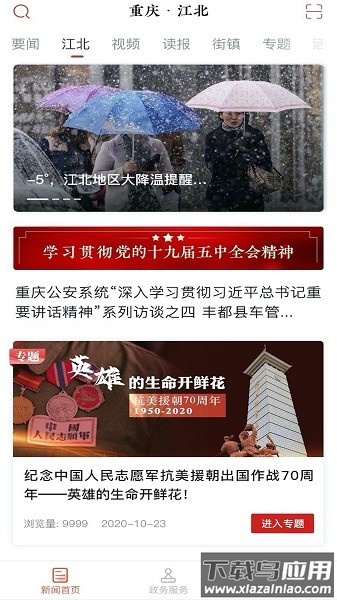 重庆江北客户端截图1