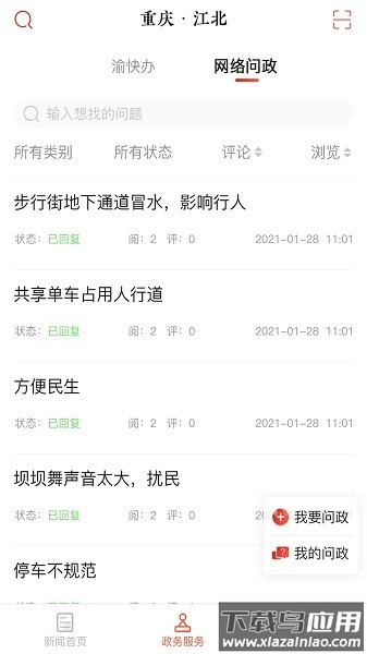 重庆江北客户端截图2