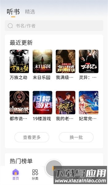 飞韵听书app官方下载