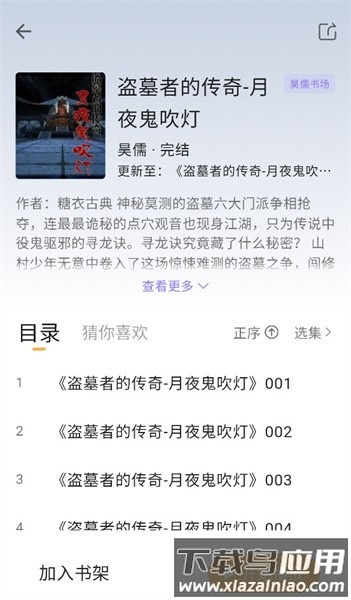 飞韵听书安卓版(改名云动听书)截图2