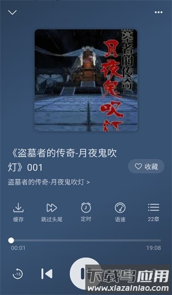 飞韵听书安卓版(改名云动听书)截图3