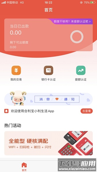 小利生活app 小利生活最新版