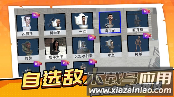 马桶人超进化最新版截图3