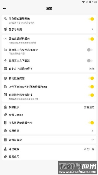 蓝云手机版(第三方蓝奏云客户端)最新版截图1