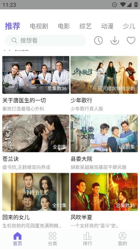 风车追剧新版最新版截图1