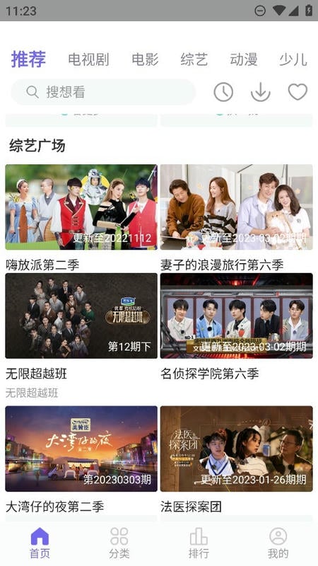 风车追剧新版最新版截图3