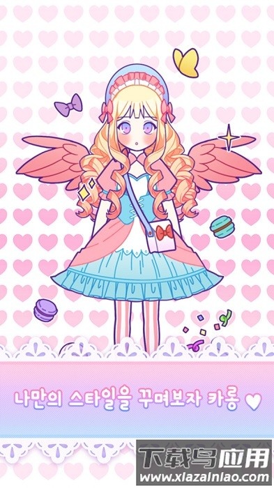 马卡龙装扮游戏最新版截图3