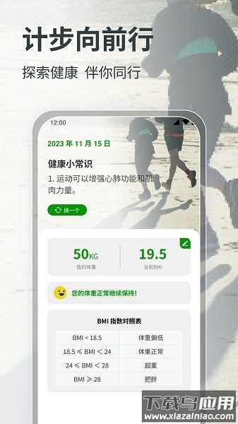 计步向前行软件截图1